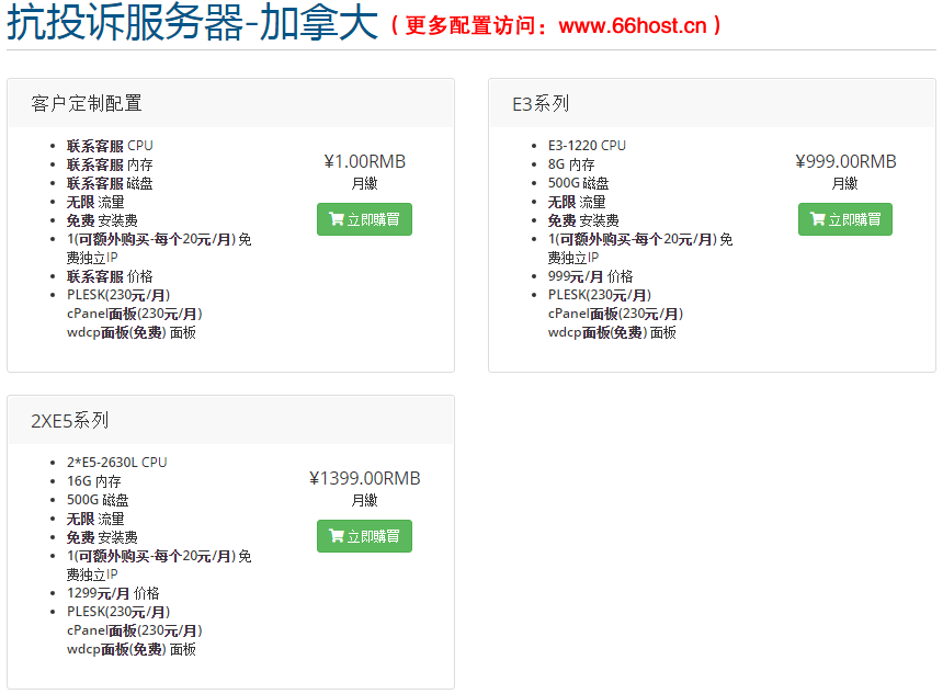 六六互聯(lián)忽略dmca外貿(mào)服務器，無視投訴